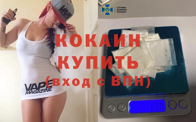 Cocaine VHQ Ставрополь